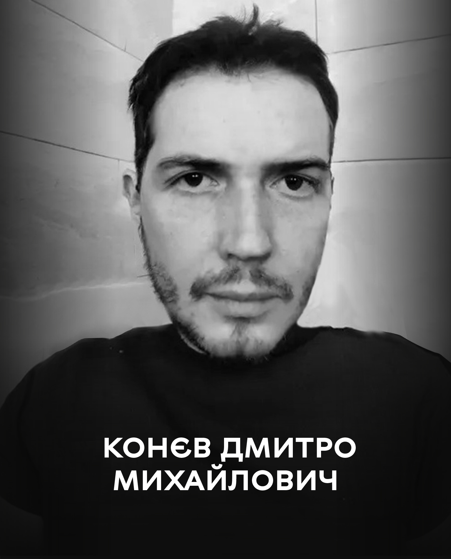 Вінниця 29 липня прощається з полеглим воїном Дмитром Конєвим